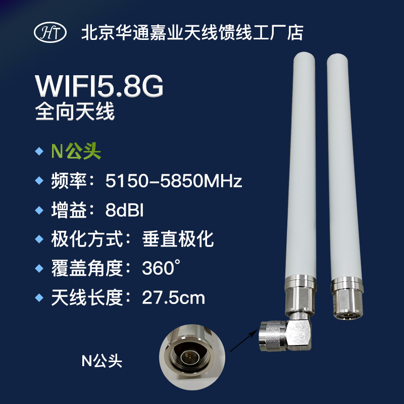 Huatong Jiaye 5 8G WIFI coverage AP bridge antenna car antenna 27 5 cm 8dBI N male