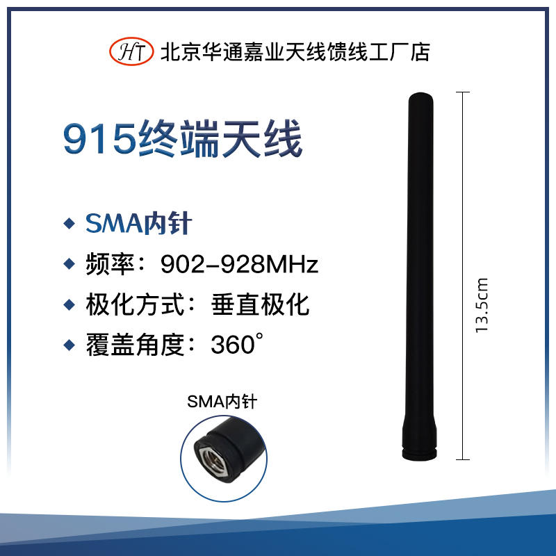 915MHZ 902-928MHz drone terminals Small rubber stick antenna Straight head 13 5 cm SMA inner needle