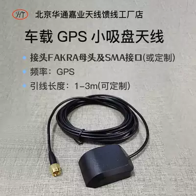 Huatong Jiaye car GPS small suction cup antenna amplifier Fakra or SMA connector single mode for car navigation