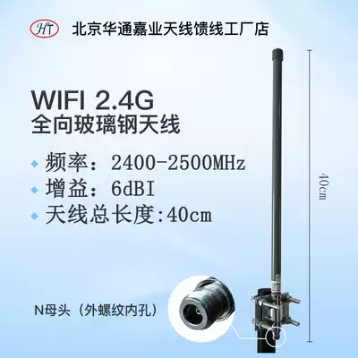 Huatong Jiaye WIFI2 4G 6DBI Outdoor WIFI bridge omnidirectional glass fiber antenna 40 cm N female