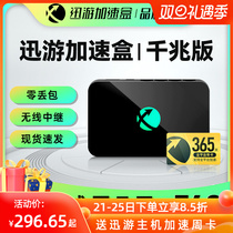 (Annual Card Package) Fast Tour Host Acceleration Box Gigabit Network Switch xbox ps5 Game Accelerator