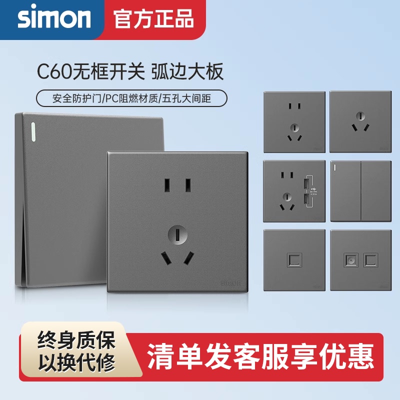Simon Switch Socket Frameless Large Panel Whole House Package Official Flagship Store with Household 5-Gang C60 Gray Simon Switch Socket Frameless Large Panel Whole House Package Official Flagship Store with Household 5-Gang C60 Gray