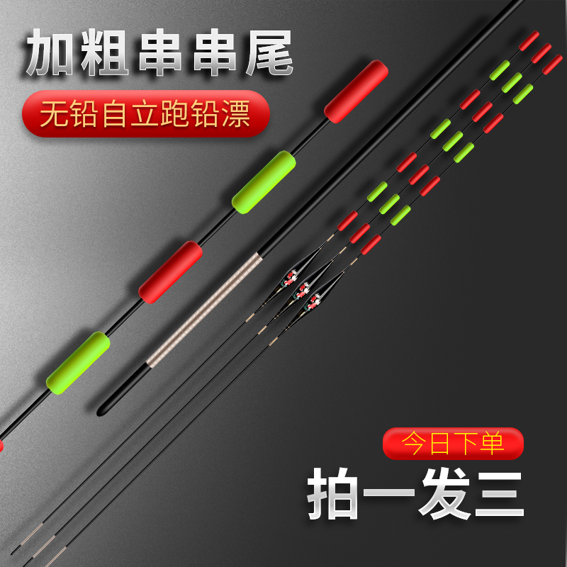Running lead drift lead-free self-supporting fish drift black pit high sensitive crucian carp drift thick eye-catching large object myopia thick tail drift
