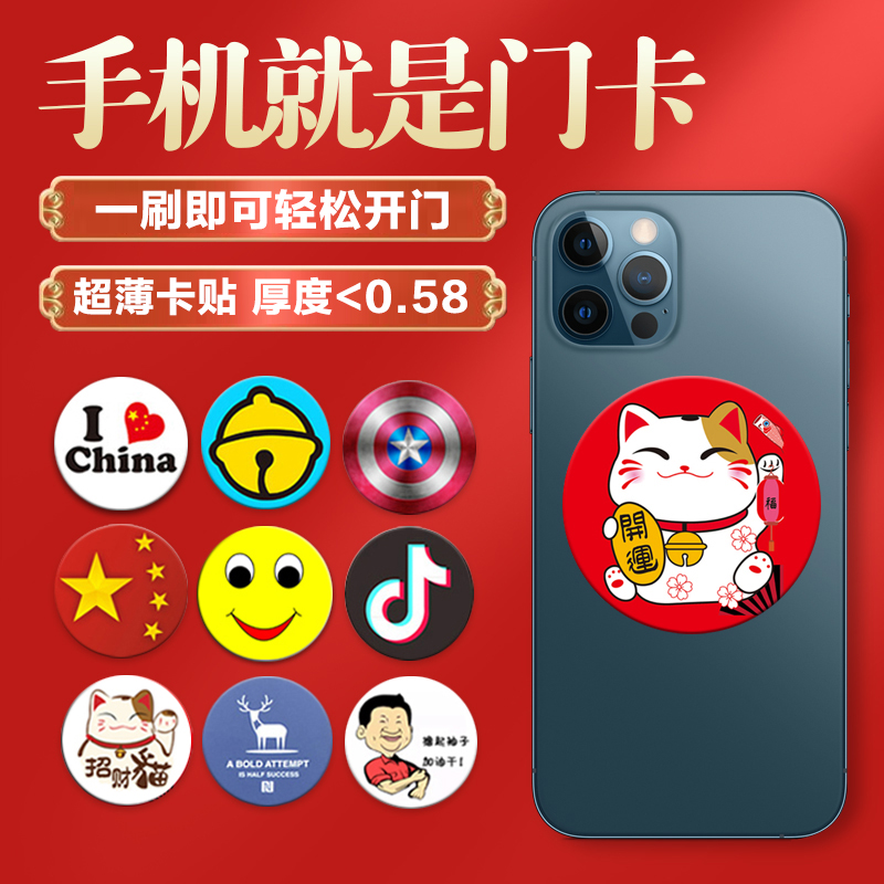 Ultra-thin mobile phone access control card stickers modified copy residential property elevator card UID card UID card nfc encryption simulation