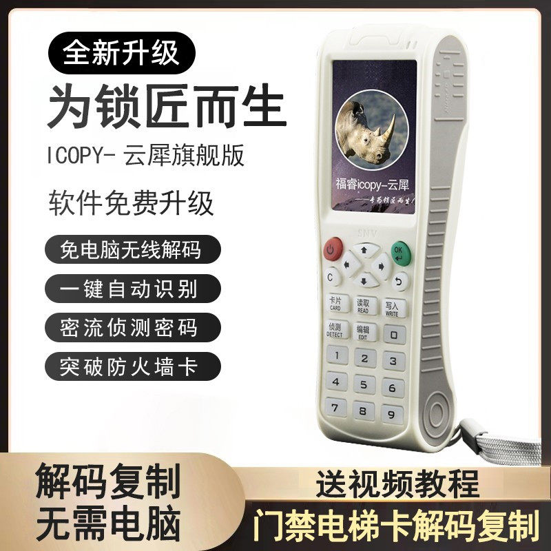 icid access control card repeater replicator with elevator card machine universal encryption cell universal read and write repeater