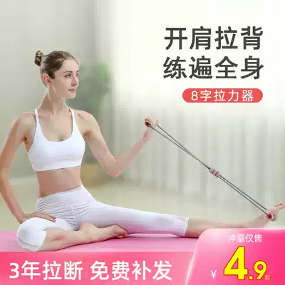 8-character pull back trainer rubber elastic rope home shoulder and neck stretch Belt Fitness Equipment exercise arm