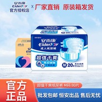 Anerkang adult diapers comfortable M size diapers for the elderly full box of 80 pieces M2580
