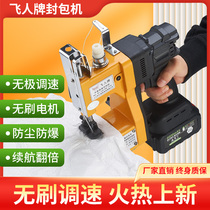 Feiren brand sewing machine wireless portable bag sealing machine lithium battery woven bag baling machine sealing machine snakeskin bag small