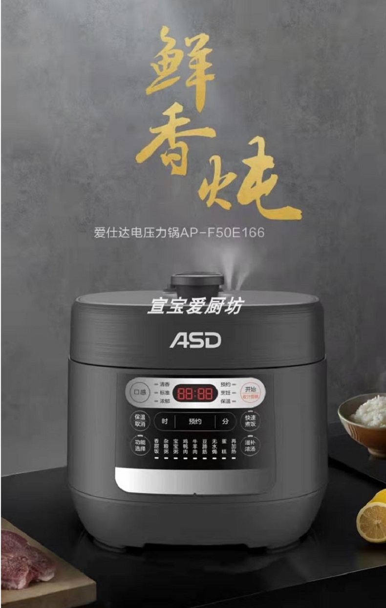 ASD AP - Y50E166 household 5L smart computer version high pressure cooker white 6-8 people multi - function