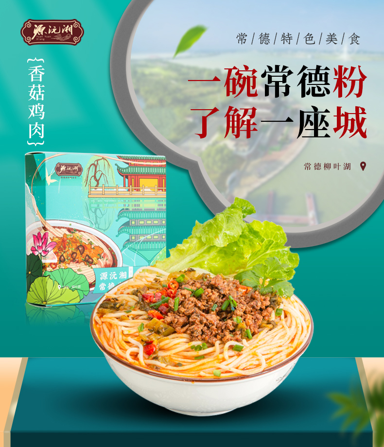 方便速食常德鲜湿米粉盒装香菇鸡肉355g