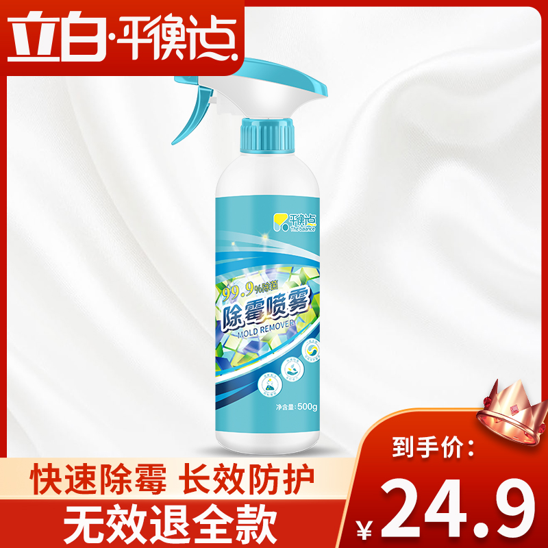 Stand White Balance Point Removing Wall Wall Wall Removal of mildew Mildew Spray Moldy Spray Mouldy Spray Mouldy Removal Deity