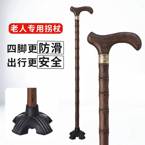 松昊 Костыли из красного дерева для пожилых людей, нескользящие четырехногие костыли из цельного дерева, костыли из дерева куриных крыльев, легкие костыли для пожилых людей.