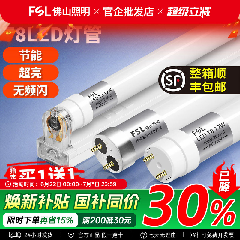 Fsl Foshan Lighting T8 Led Tube Light Strip for Home Use, T5 Integrated Ultra-Bright Energy-Saving 1.2m Bracket Full Set Light Tube