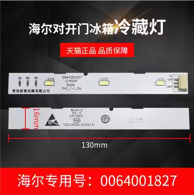 Suitable for Haier double door refrigerator BCD-452WDPFI-521WDBDLED bulb refrigerated freezer lamp original
