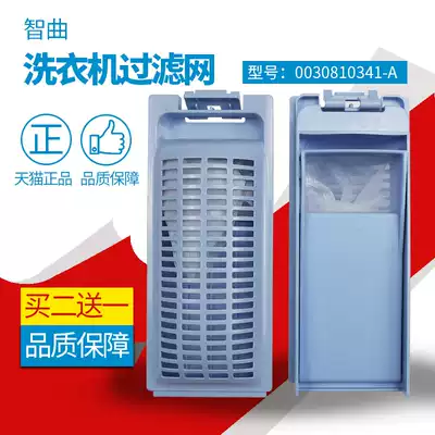 Suitable for Haier washing machine TQB75-ZJ1588-BJ1666-KS1267 filter TQBH80-S1378