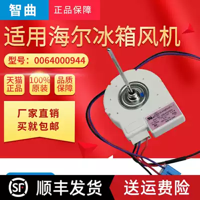 Applicable Haier refrigerator ventilator 13v fan motor BCD-649WM-649WLE-649WLDPN-WLDCP