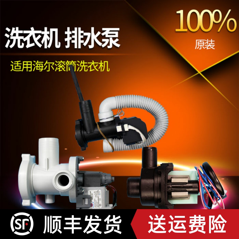 Suitable Haier drum washing machine drain pump original universal XQG70 60 85 drain valve tractor motor