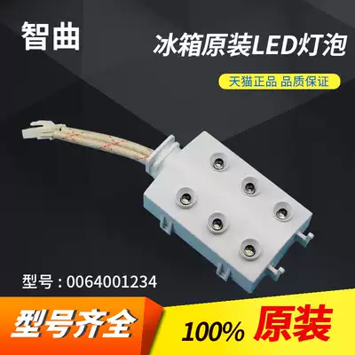 Suitable for Haier refrigerator LED lamp refrigerator refrigerator lighting BCD-225SKHCC-225SKHCB-SKHCA original