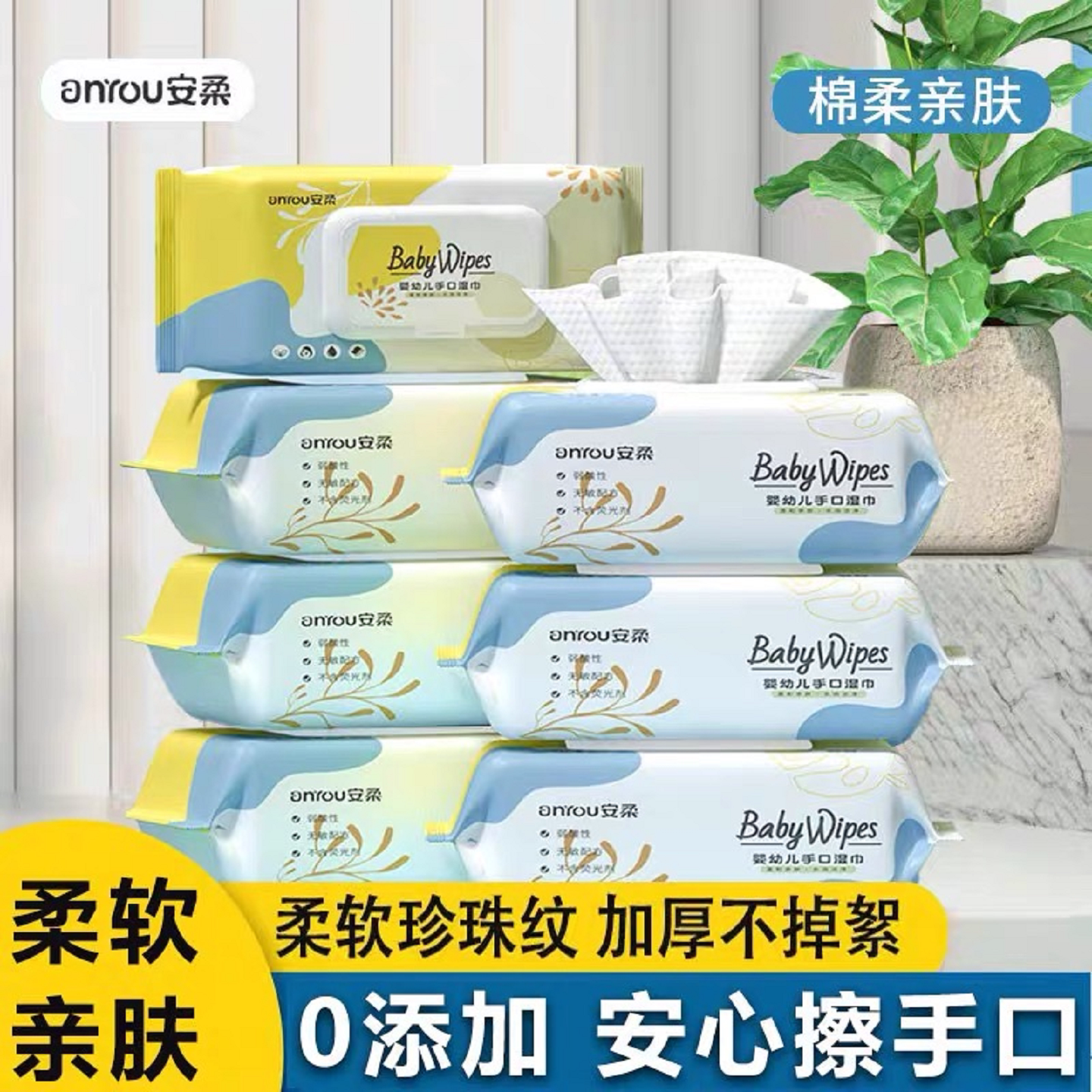 妈妈必备!安柔婴幼儿湿巾,0添加守护宝宝的每一个笑容👶 -厨房湿巾-淘宝好物网
