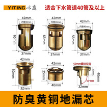 Adapted Nine Shepherd Brass Deodorant Floor Drain Core Old Old Floor Drain Transform Deep Water Seal T-Type Self-Flap Floor Drain Interior