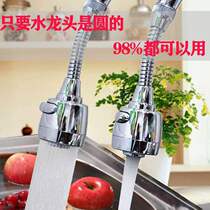 Faucet splash-proof household shower extender rotating universal joint kitchen universal nozzle booster filter net