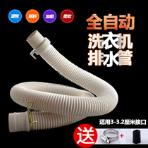 Fully automatic wave wheel washing machine drain pipe lengthening extension of the automatic wave wheel washing machine under the nine-shepherd wave wheels