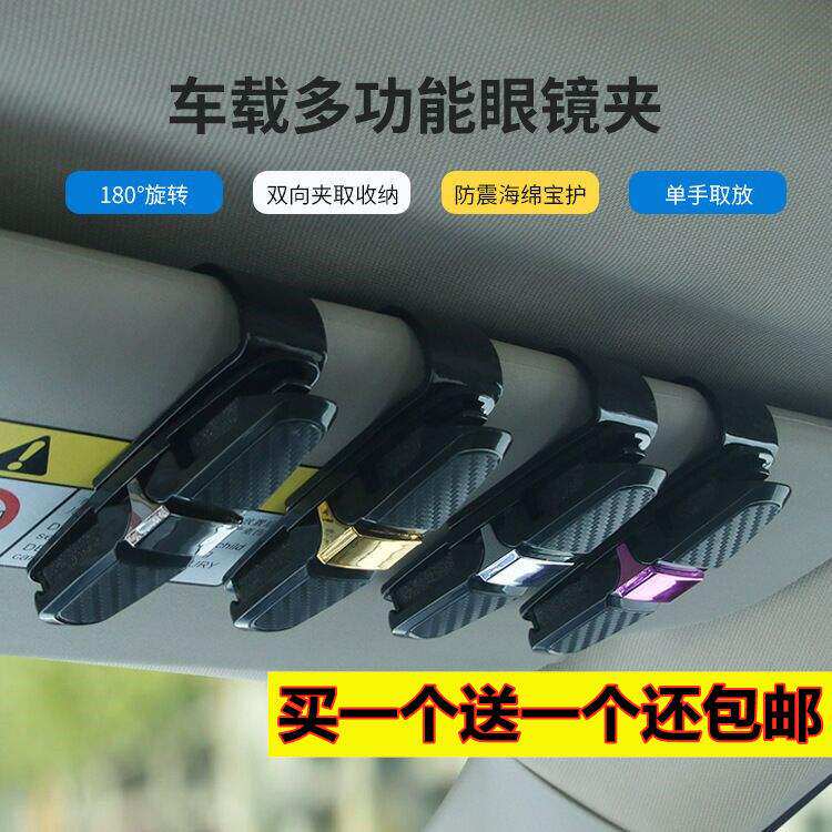 Car glasses clip multifunctional car sunglasses bracket car interior eye box creative car sun visor storage clip