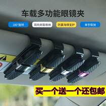 Car glasses clip multifunctional car sunglasses bracket car interior eye box creative car sun visor storage clip