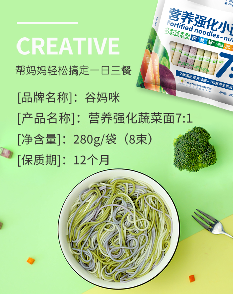 【谷妈咪】多彩蔬菜钙铁锌营养强化小面条