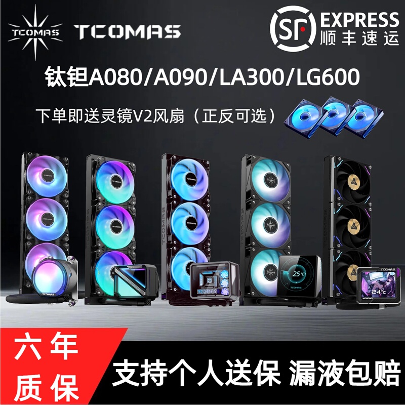 Titanium-Tantalum A080/A090/Lg600/Lg700/Lx800Pro 360 Integrated Water-Cooled Radiator Titan