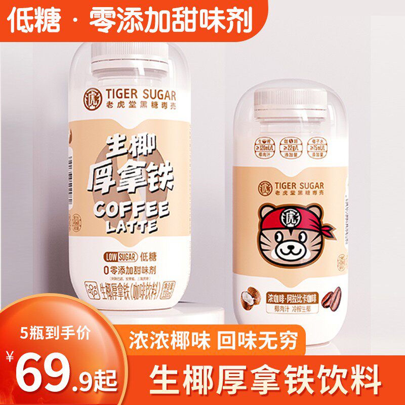 New Products Tiger Cousins Raw Coconut Thick Iron Low Sugar 0 Added Sweetener 0 Lactose Coffee Beverage Capsules 330ml * 5
