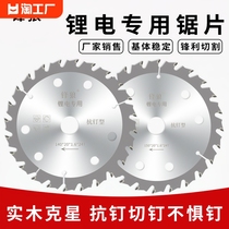 Japan imported Makita Fenlang lithium electric saw woodworking saw blade 5 inches 6 inches special wood board cutting anti-nail type alloy