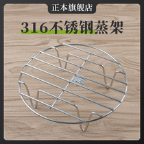 Original stainless steel steaming rack 316 rice cooker steamer steaming dish rack Fan small universal bracket household water-proof steaming grid rack