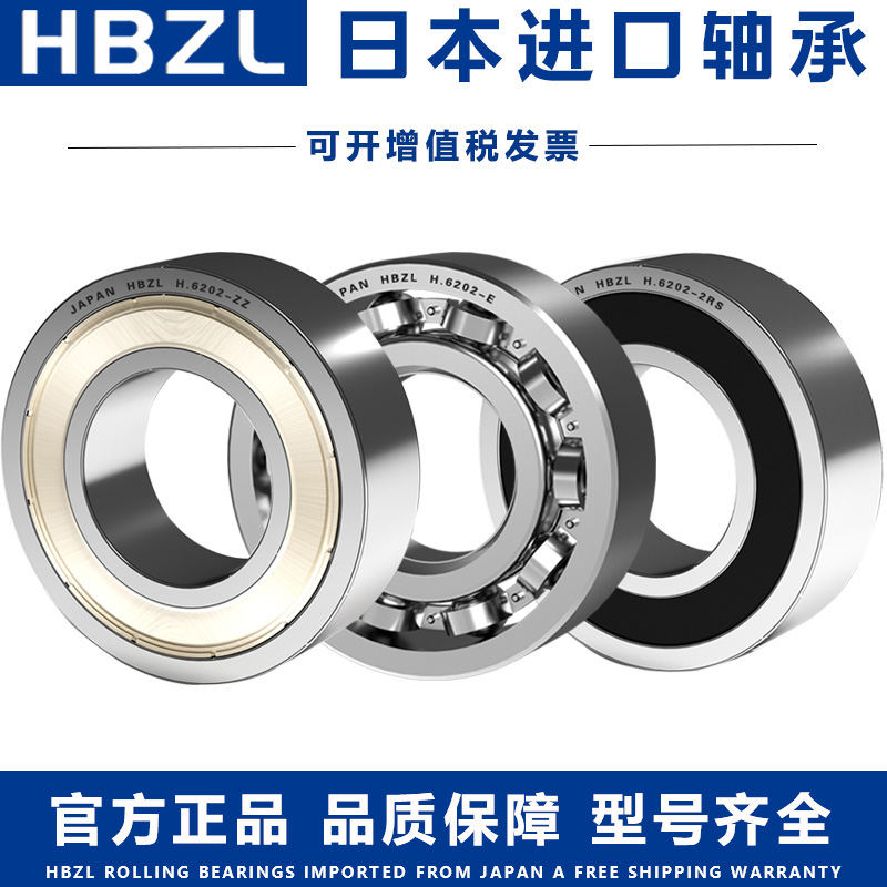 Japan HBzl imports high-speed bearings 6200 6203 6203 6204 6205 6206 ZZ VV