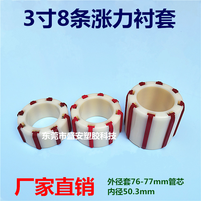 Tape slitting machine plastic shaft sleeve three-inch eight-slot bushing slitting machine accessories 8 strips expansion sleeve nylon sleeve glue 6