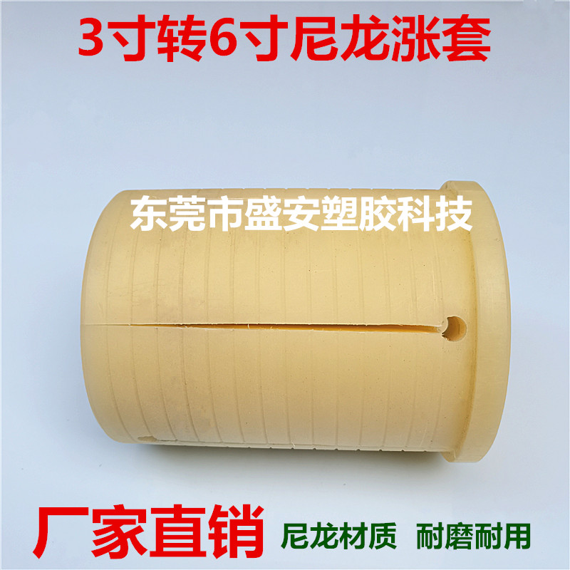 Printing machine slitting machine accessories 3 to 6 inch nylon inflatable sleeve changed to 3 to 6 inch inflatable shaft sleeve jacket chuck