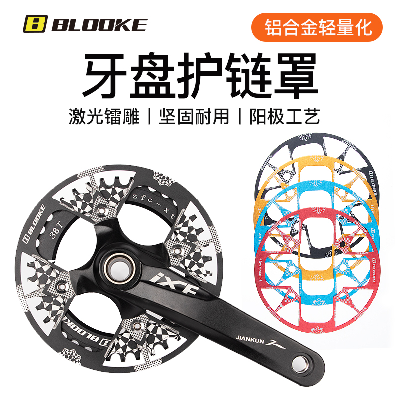 French BLOOKE large fluted disc bed Climbing Bike large fluted disc protective disc Disc Guard Disc Shroud 30t-42t