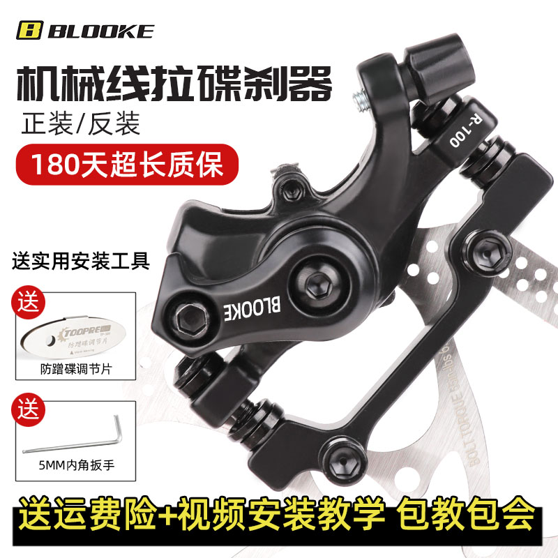 French BLOOKE mountain bike disc brake universal clamp accessories mechanical line pull front and rear brakes