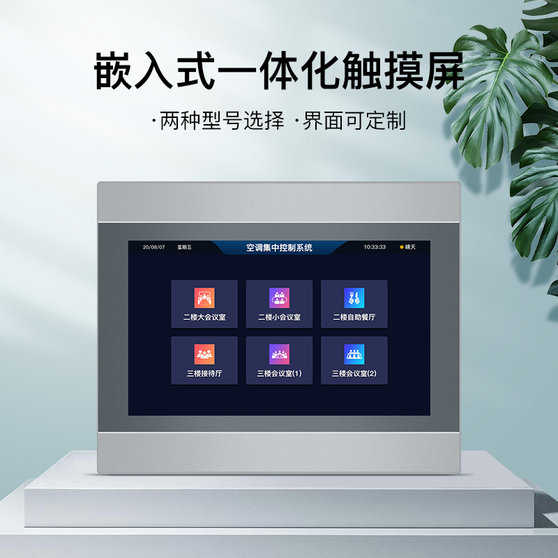 RS485 central air conditioning centralized control management software superior crew state screen touch screen Modbus rtu