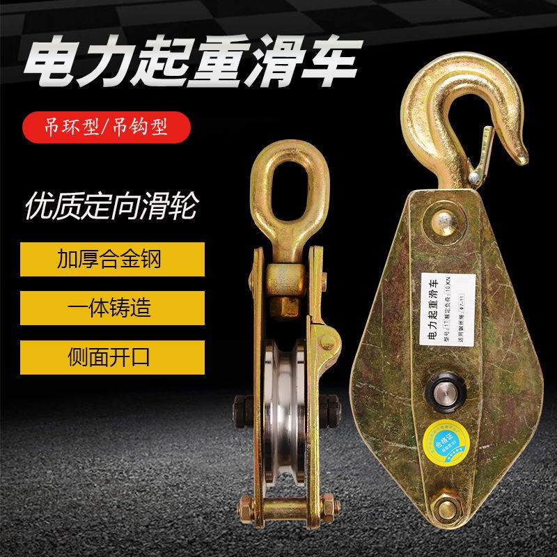 Pulley ring u-shaped wire rope lifting pulley bearing pulley hook single wheel lifting pulley lifting pulley iron pulley