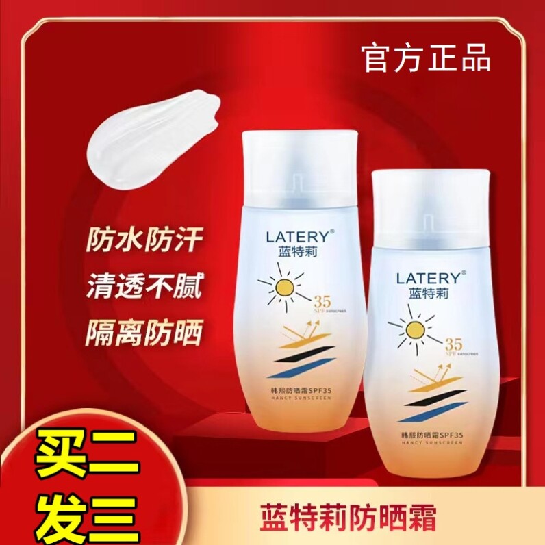 LATERY sunscreen LATERY waterproof anti-sweat facial anti-UV isolation sunscreen unisex