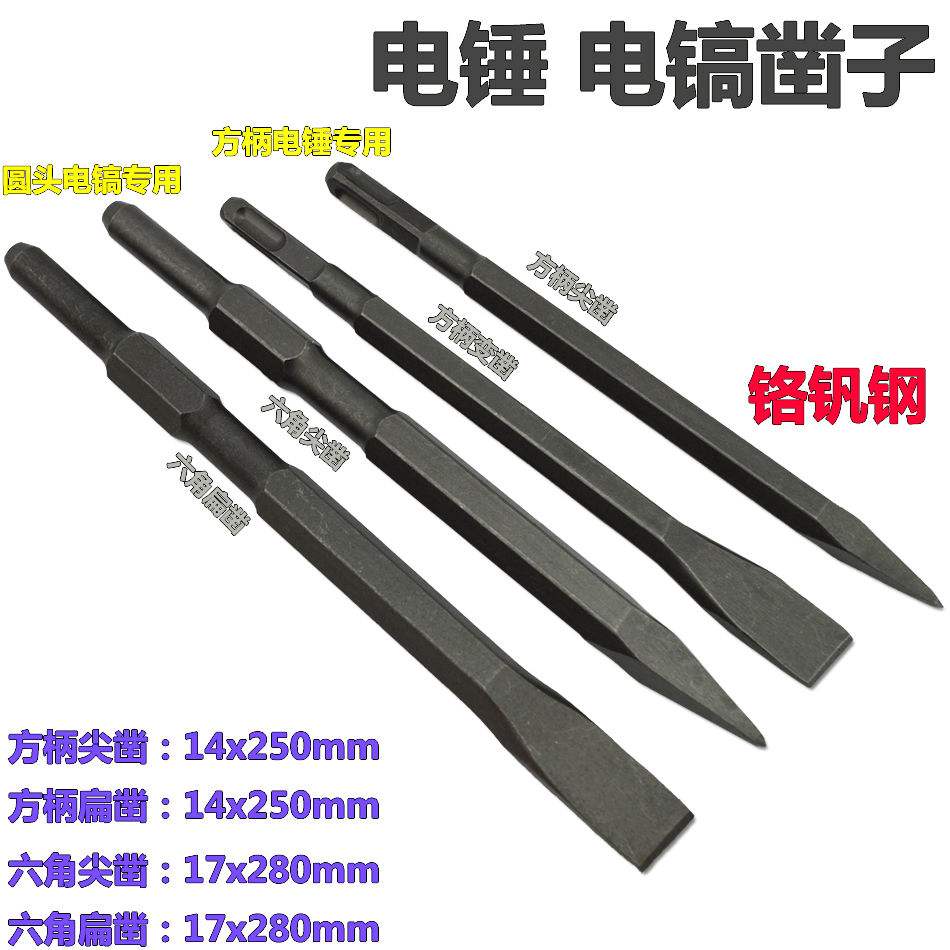 German import new 0810 electric hammer drill electric pick square head 4-pit round handle tip chiseled flat chisel lengthened hexagonal chisel pick