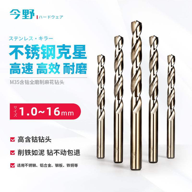 German imports with cobalt straight shank drill bit twist drill high-speed web punching steel drilling iron special to stainless steel 1 1 5