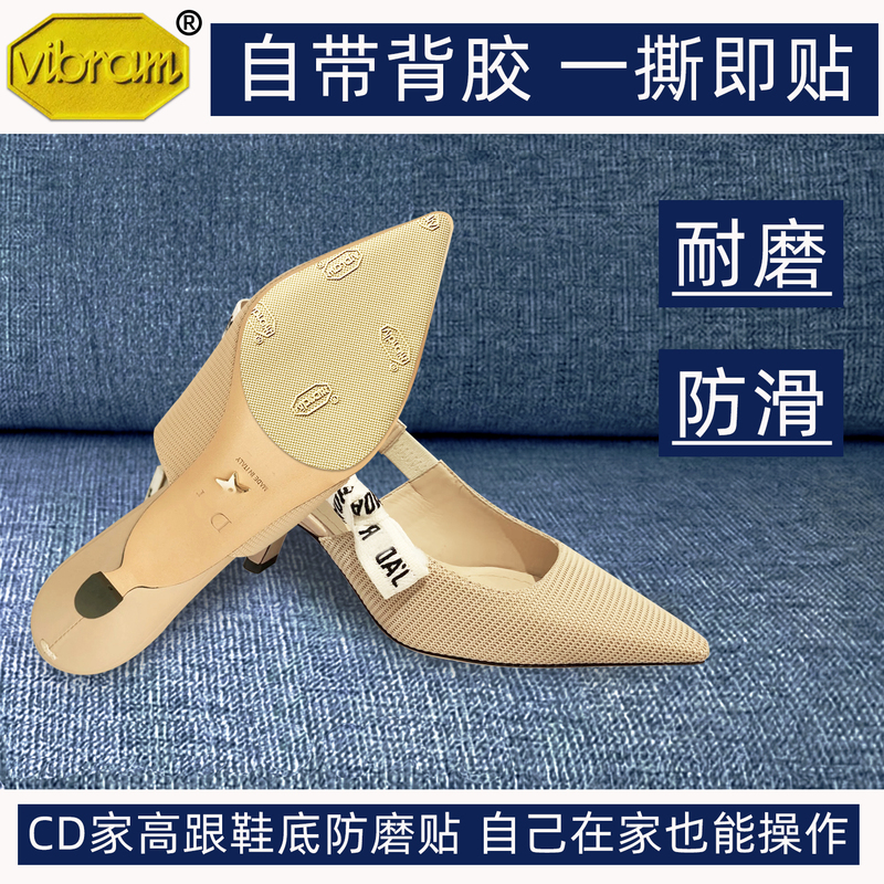 Suitable for Dior Anti-Wear Stickers for Kitten Heels/Ballet Shoes, Anti-Slip Sole Stickers, V Brand Large Sole High Heel Pointed Toe Stickers