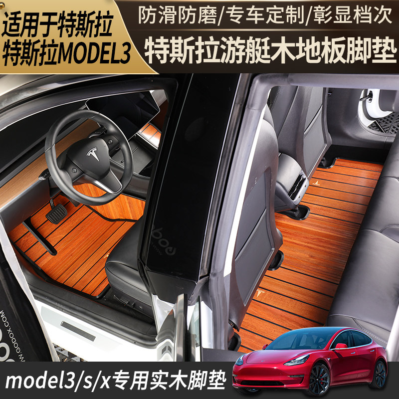 Suitable for Tesla Tesla Model3 solid wood floor mat modelX six seat seven seats modelS wooden foot mat