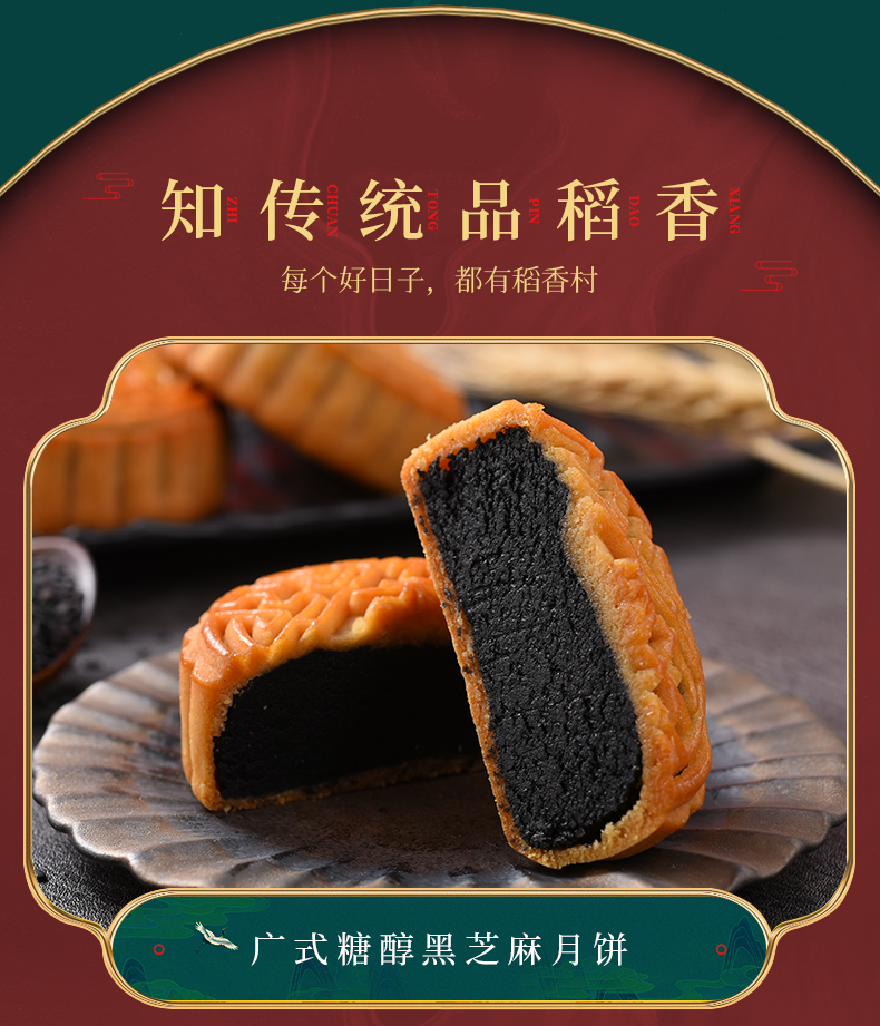 【稻香村】8饼6味月饼中秋月饼礼盒