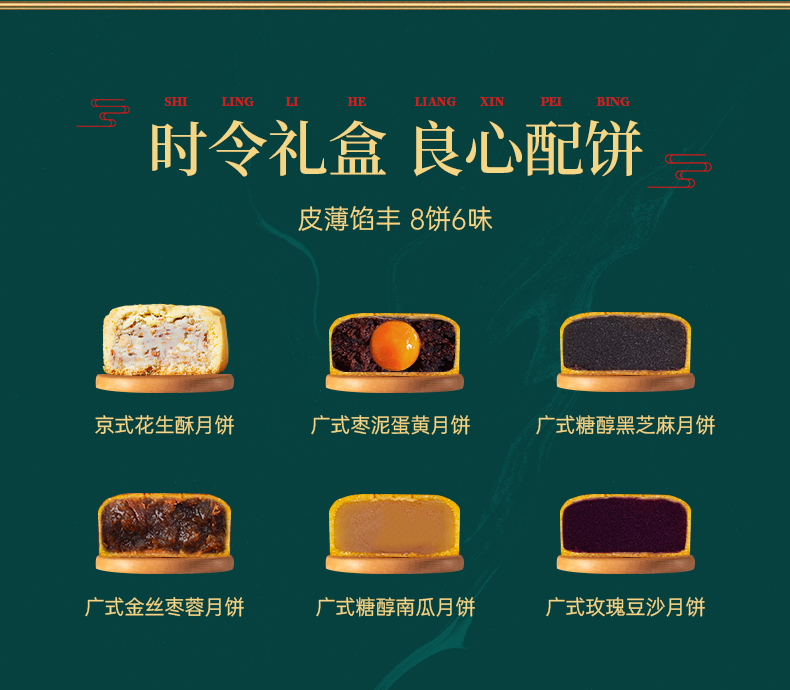 【稻香村】8饼6味月饼中秋月饼礼盒