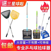 Table tennis ball picker collection net multi-ball training telescopic ball picker multi-angle ball picker ball net basket portable