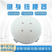 Household waist twister slimming machine waist slimming machine waist twister outdoor waist twister removable waist twister waist twister plate