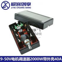 2 9-50 V DC motor speed regulator 124v 2000W high power 39 with shell 40A variable speed control